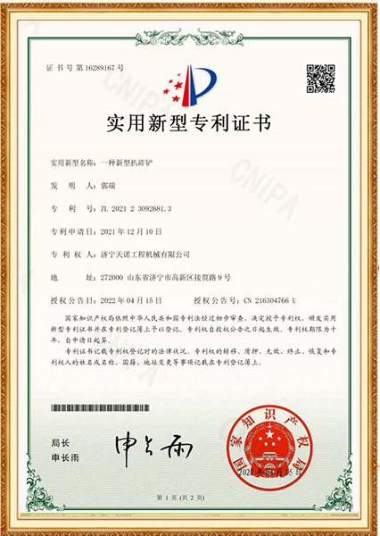 实用(yòng)新(xīn)型专利证书