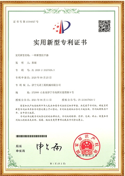 一种新(xīn)型刮平器实用(yòng)新(xīn)型专利证书