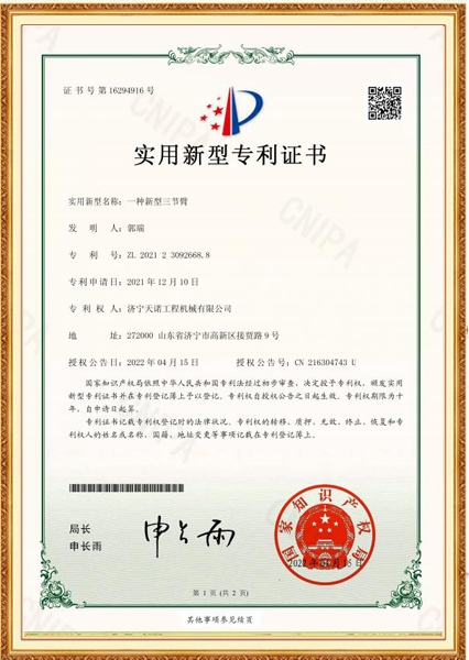 一种新(xīn)型三节臂专利证书