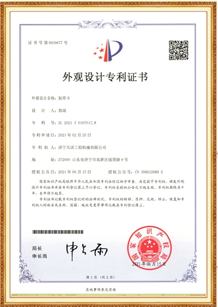 割草(cǎo)斗-外观设计专利证书