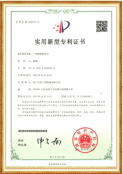 割草(cǎo)斗-实用(yòng)新(xīn)型专利证书